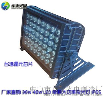 厂家直销 24W36W48W LED大功率投光灯 RGB投射灯 广告公园投光灯