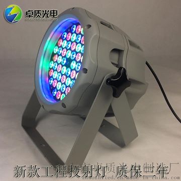 厂家直销36W54W LED投光灯投射灯 RGB户外聚光舞台灯 外控DMX512